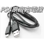 PS4原廠充電線/傳輸線/原廠USB線/MINI USB充電線 全新散裝 桃園《蝦米小鋪》
