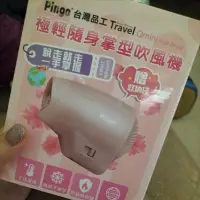 在飛比找蝦皮購物優惠-Pingo品工掌上型吹風機（限量櫻花粉！！！！）