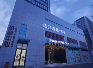 桔子酒店·精選(青島四流南路店)Orange Hotel Select (Qingdao Siliu South Road)