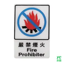 在飛比找i郵購優惠-ZG1 彩色 CH 貼牌 嚴禁煙火-標示牌 / 個 CH-8