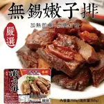 阿偉師水產 中秋烤肉［海味嚴選］無錫嫩子排／海鮮／辦桌／年菜／年節送禮✦滿2000元免運~