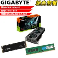 在飛比找ETMall東森購物網優惠-VGA-57【組合套餐】美光 DDR4 3200 8G 記憶