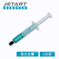 在飛比找PChome24h購物優惠-JetArt 捷藝 複合金屬超導散熱膏 (CK4700)