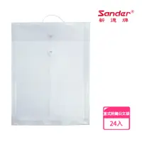 在飛比找momo購物網優惠-【新德】透明直式附繩公文袋-24入量販包(公文袋)