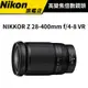 NIKON NIKKOR Z 28-400mm f/4-8 VR 高變焦倍數鏡頭 (公司貨) #725g