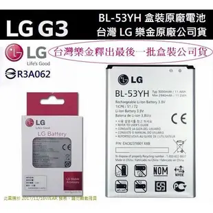 LG G3 原廠電池 BL-53YH D855 D850 送三星原廠電池盒 現貨 蝦皮直送