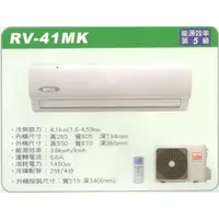 在飛比找蝦皮購物優惠-大高雄含基本安裝【ROYAL皇家】RV-41MK 變頻五級分