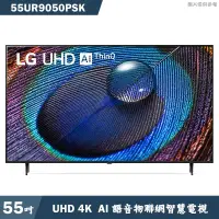 在飛比找有閑購物優惠-LG樂金【55UR9050PSK】55吋UHD 4K語音物聯