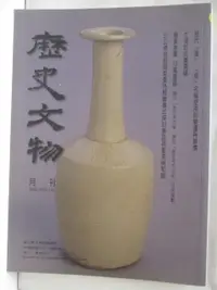 在飛比找蝦皮購物優惠-歷史文物_105期【T4／雜誌期刊_EV8】書寶二手書