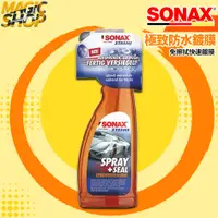 在飛比找蝦皮購物優惠-SONAX 舒亮 SS極致防水鍍膜 750ml 鍍膜維護劑 