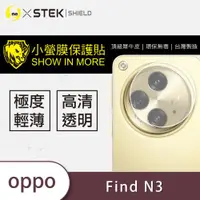 在飛比找ETMall東森購物網優惠-【O-ONE】OPPO Find N3『小螢膜』鏡頭貼 全膠