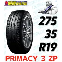 在飛比找蝦皮購物優惠-【MICHELIN】米其林輪胎 DIY 275/35R19 