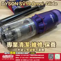 在飛比找露天拍賣優惠-奇機通訊【Dyson】Omni-glide SV19 吸塵器