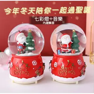 現貨 免運 聖誕老人音樂盒 水晶球音樂盒 交換禮物 聖誕禮物 音樂盒 擺件