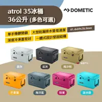 在飛比找蝦皮商城優惠-【Dometic】Patrol35冰桶 36公升-霧灰/岩灰