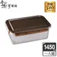 【掌廚可樂膳】316可微波不鏽鋼 長方保鮮便當盒1450ML (5.1折)