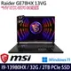 MSI 微星 Raider GE78HX SmartTP 13VG-067TW 17吋/i9-13980HX/32G/2TB PCIe SSD/RTX 4070/W11 電競筆電