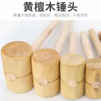 在飛比找蝦皮購物優惠-免運 迷你錘子 小錘子 小錘 木榔頭圓頭木錘黃檀木木槌實木木