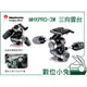 數位小兔【Manfrotto 曼富圖 MHXPRO-3W 三向雲台】手把雲台 Xpro 3 way Head 公司貨 8KG 油壓雲台