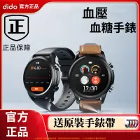 在飛比找樂天市場購物網優惠-didoE55S pro 智能手錶 高精度 無創血糖智能手錶