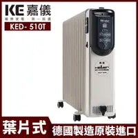 在飛比找ETMall東森購物網優惠-【嘉儀HELLER】10葉片電子式恆溫電暖爐 KED-510