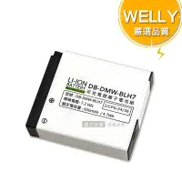 在飛比找Yahoo奇摩購物中心優惠-WELLY認證版 Panasonic DMW-BLH7 / 