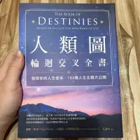 在飛比找蝦皮購物優惠-喃喃字旅二手書 有2頁摺痕《人類圖輪迴交叉全書》橡實文化