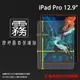 霧面螢幕保護貼 Apple 蘋果 iPad Pro 12.9吋 2018 2020 2021 2022 平板保護貼 軟性 霧貼 霧面貼 磨砂 防指紋 保護膜