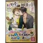 AV男優想吃鯛魚燒君 草子信