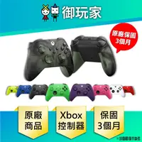 在飛比找蝦皮購物優惠-★御玩家★Xbox 無線控制器 原廠 手把 搖桿 菁英手把 