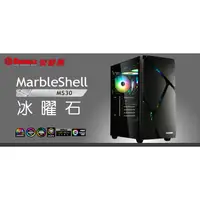 在飛比找蝦皮購物優惠-ENERMAX 保銳 MarbleShell MS30 冰曜