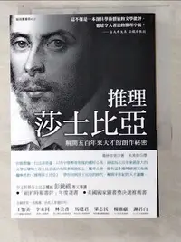 在飛比找樂天市場購物網優惠-【書寶二手書T4／一般小說_PBS】推理莎士比亞：解開五百年