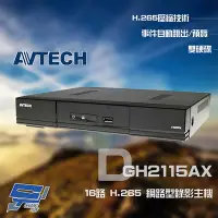 在飛比找Yahoo奇摩購物中心優惠-昌運監視器 AVTECH 陞泰 DGH2115AX (DGH