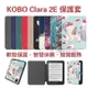 KOBO Clara 2E保護套 kobo皮套 KOBO電子書皮套 電子書保護套 KOBO軟殼保護套 KOB－嚴選數碼