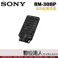 在飛比找蝦皮商城優惠-[刷卡.分期]SONY RM30-BP 多功能遙控器 / M