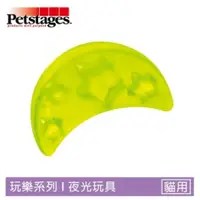 在飛比找蝦皮商城優惠-Petstages 742夜光彎月 寵物玩具 貓咪玩具 夜光