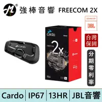 在飛比找蝦皮商城優惠-Cardo FREECOM 2X 頂級安全帽通訊藍牙耳機 I