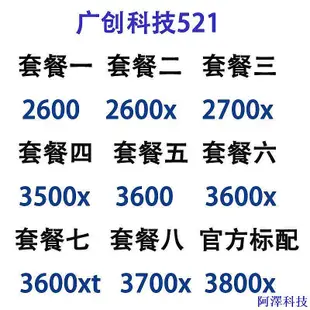 阿澤科技【現貨】AMD銳龍R5 2600 2600X 3500x 3600 R7 2700X 3700X 3800x拆機散片 H