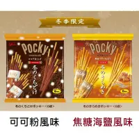 在飛比找松果購物優惠-+東瀛go+固力果 glico Pocky 可可粉巧克力餅乾