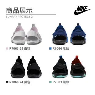 NIKE涼鞋 男女童護趾涼鞋 SUNRAY PROTECT 2 雙魔鬼氈 快乾耐磨防滑 運動涼鞋 兒童涼鞋 R7063