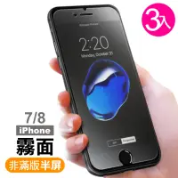 在飛比找momo購物網優惠-iPhone 7 8 磨砂防指紋玻璃鋼化膜手機保護貼(3入 