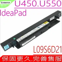 在飛比找樂天市場購物網優惠-LENOVO U450 電池(原裝)-聯想 電池- IBM 