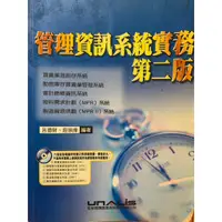 在飛比找蝦皮購物優惠-資訊管理系統實務第二版