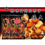 [686小舖] 傳六 天六 辣味什錦豆菓子 豆果子(10袋入)