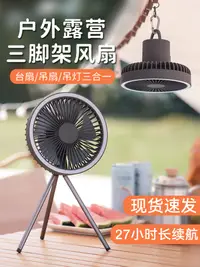 在飛比找松果購物優惠-戶外露營電風扇燈野營家用帳篷照明燈吊燈充電便攜式超長續航吊扇