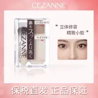 在飛比找Yahoo!奇摩拍賣優惠-CEZANNE/倩詩麗雙色高光修容鼻影粉組合陰影一體盤神仙側