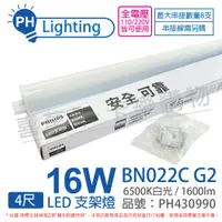 在飛比找PChome24h購物優惠-(4入) PHILIPS飛利浦 BN022C LED 16W