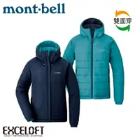 在飛比找蝦皮商城優惠-【Mont-Bell 日本 女 連帽人纖外套《深藍/湖綠》】