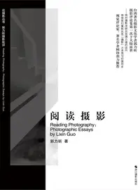 在飛比找樂天kobo電子書優惠-阅读摄影：郭力昕摄影批评 - Ebook