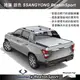 【MRK】Mountain Top捲簾-悍銀鋁 SSANGYONG RextonSport 雙龍 安裝另計 皮卡後蓋 皮卡捲簾